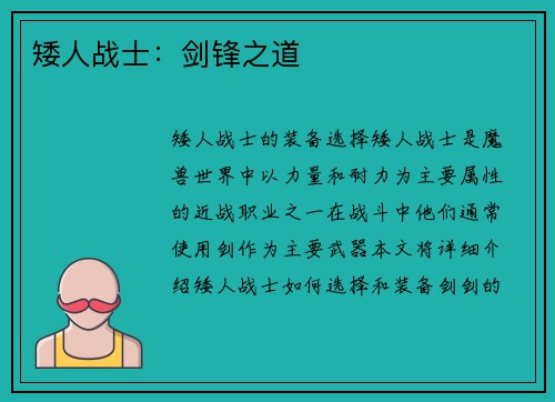 矮人战士：剑锋之道