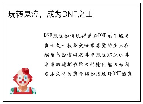 玩转鬼泣，成为DNF之王