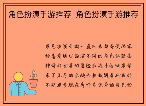角色扮演手游推荐-角色扮演手游推荐