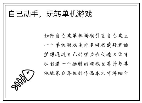 自己动手，玩转单机游戏