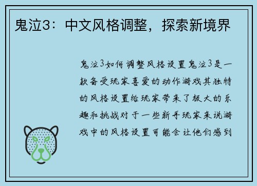 鬼泣3：中文风格调整，探索新境界