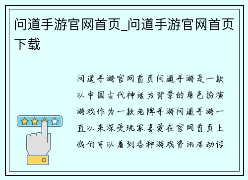 问道手游官网首页_问道手游官网首页下载