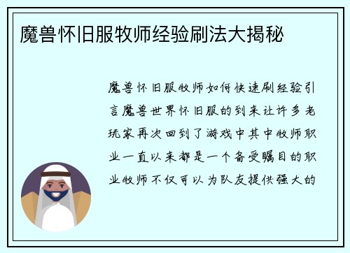 魔兽怀旧服牧师经验刷法大揭秘