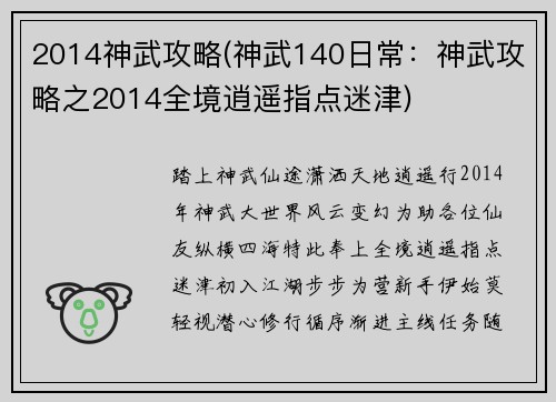 2014神武攻略(神武140日常：神武攻略之2014全境逍遥指点迷津)