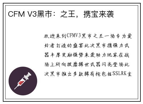 CFM V3黑市：之王，携宝来袭
