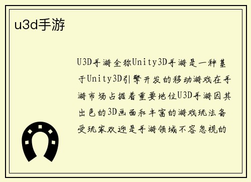 u3d手游