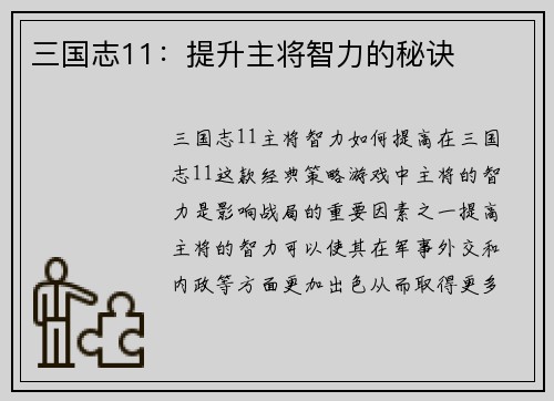 三国志11：提升主将智力的秘诀