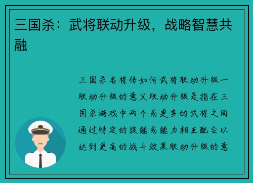 三国杀：武将联动升级，战略智慧共融