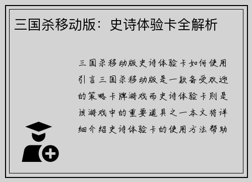三国杀移动版：史诗体验卡全解析