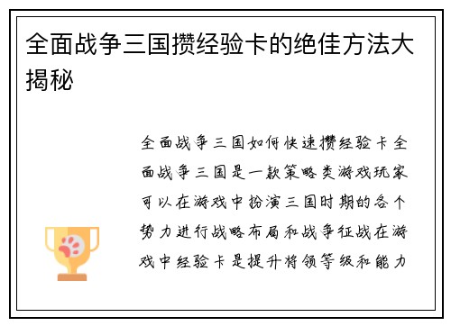 全面战争三国攒经验卡的绝佳方法大揭秘