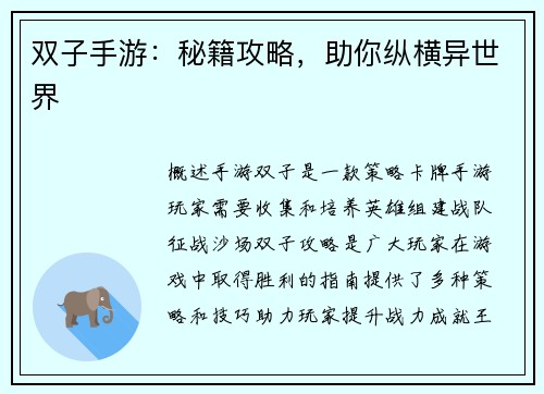 双子手游：秘籍攻略，助你纵横异世界