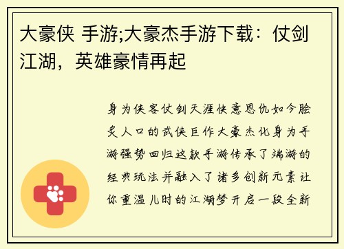 大豪侠 手游;大豪杰手游下载：仗剑江湖，英雄豪情再起
