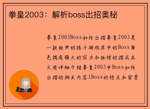 拳皇2003：解析boss出招奥秘