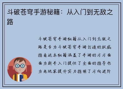 斗破苍穹手游秘籍：从入门到无敌之路