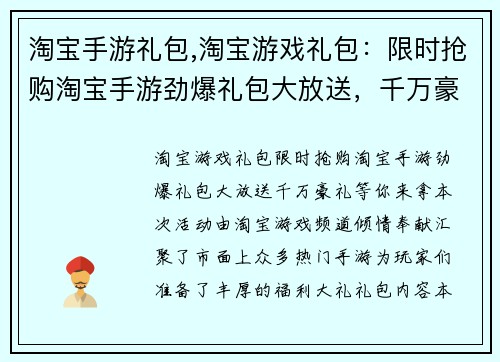 淘宝手游礼包,淘宝游戏礼包：限时抢购淘宝手游劲爆礼包大放送，千万豪礼等你来拿
