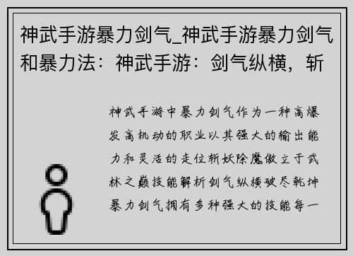 神武手游暴力剑气_神武手游暴力剑气和暴力法：神武手游：剑气纵横，斩仙屠魔