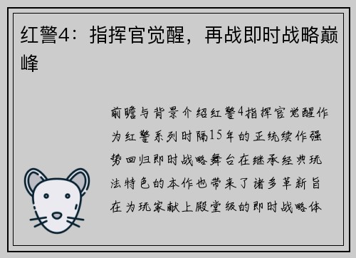 红警4：指挥官觉醒，再战即时战略巅峰