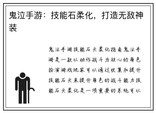 鬼泣手游：技能石柔化，打造无敌神装