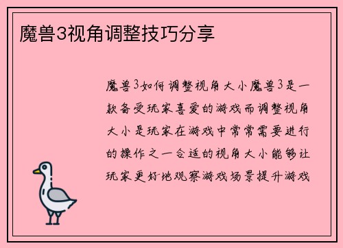 魔兽3视角调整技巧分享