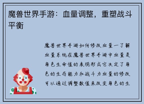 魔兽世界手游：血量调整，重塑战斗平衡