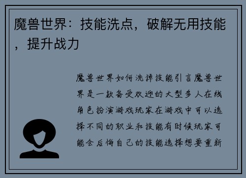 魔兽世界：技能洗点，破解无用技能，提升战力