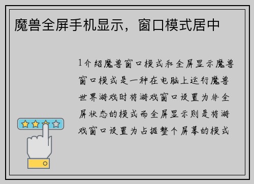 魔兽全屏手机显示，窗口模式居中